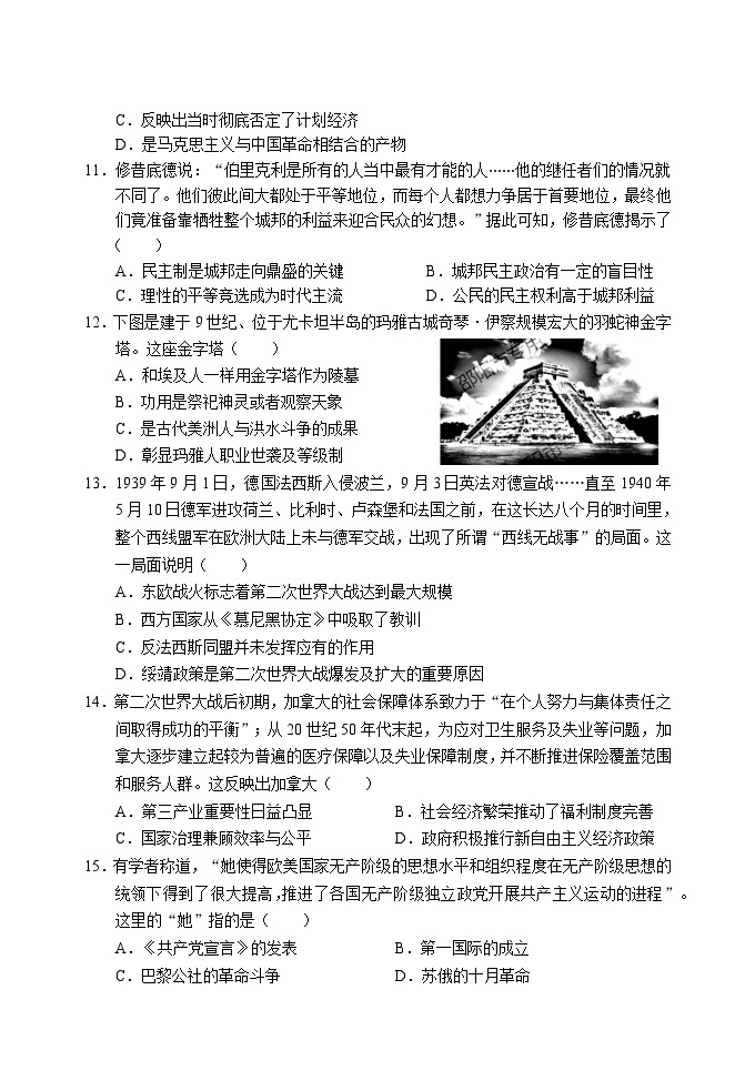 2023湖北省高三下学期高考冲刺模拟试卷（八）历史含解析03
