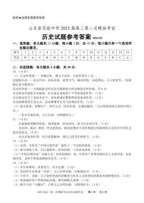 2023山东省实验中学高三下学期第二次模拟考试历史PDF版含答案