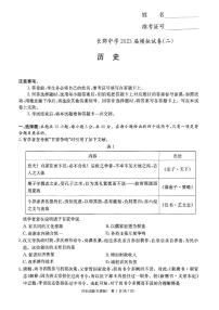 2023长沙长郡中学高三下学期模拟试卷（二）（二模）历史PDF版含解析