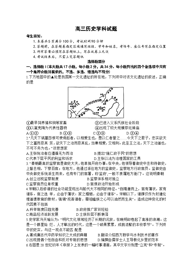 2023浙江省北斗星盟高三下学期联考历史试题含答案01
