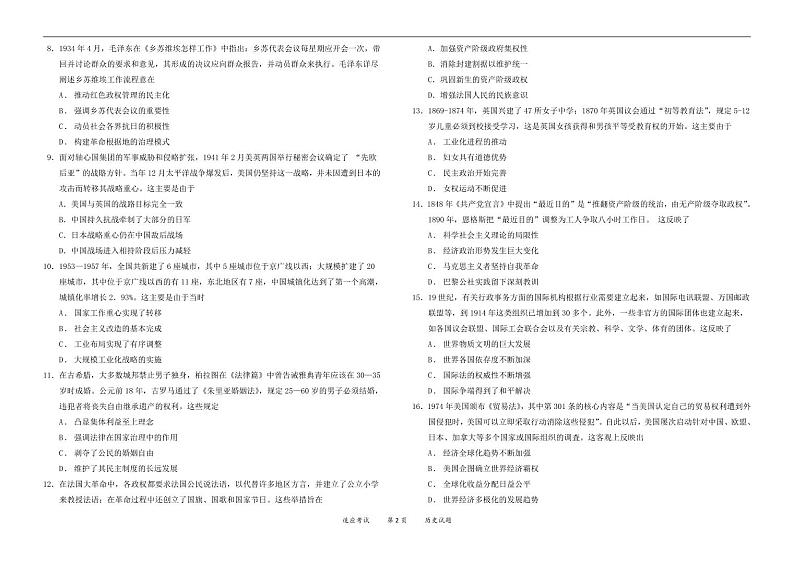 2023深圳华朗学校高三下学期适应性考试历史PDF版含答案、答题卡02