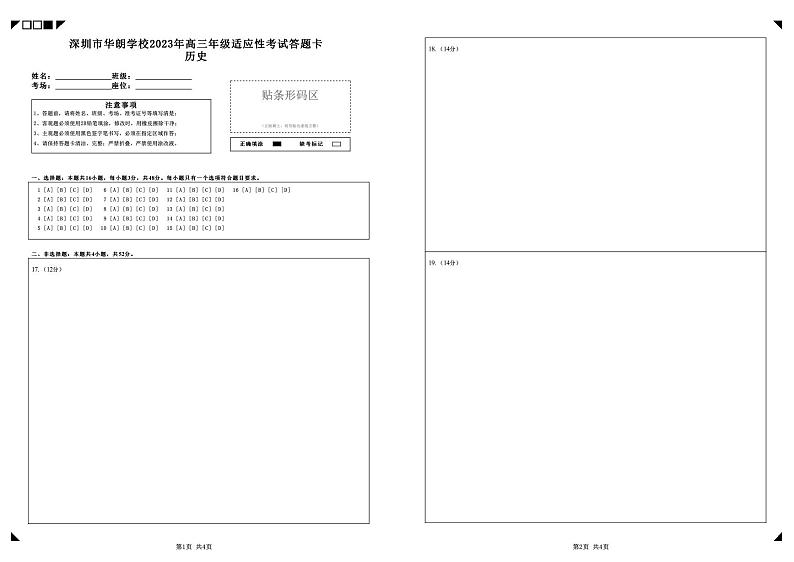 2023深圳华朗学校高三下学期适应性考试历史PDF版含答案、答题卡01