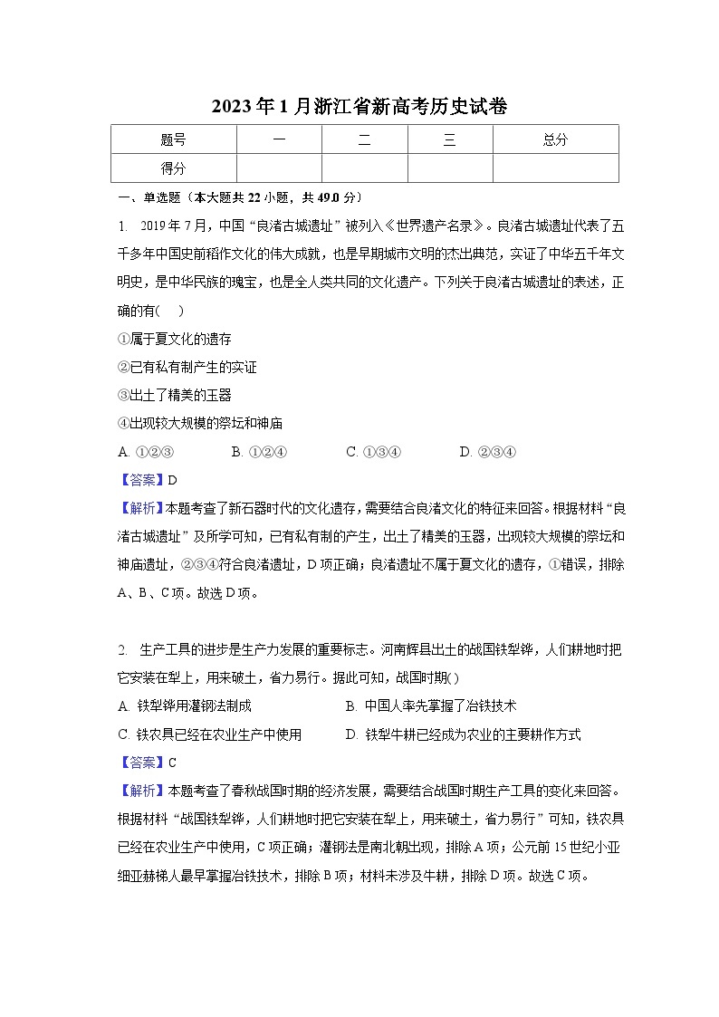 2023年1月浙江省新高考历史试卷-教师用卷01