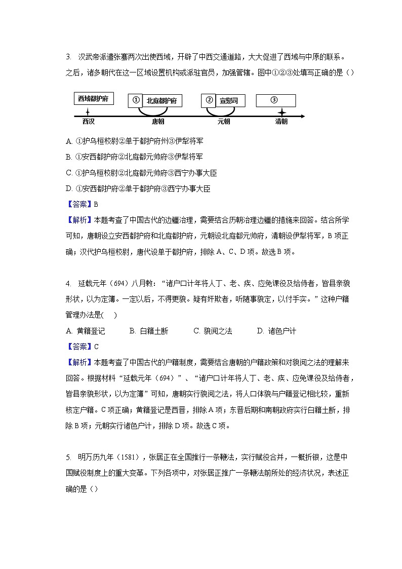 2023年1月浙江省新高考历史试卷-教师用卷第2页