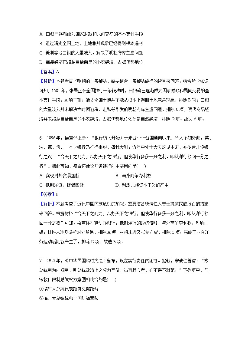 2023年1月浙江省新高考历史试卷-教师用卷第3页