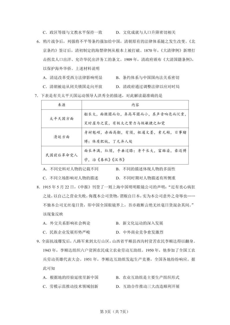 2023年湖北省新高考历史卷（无答案）03