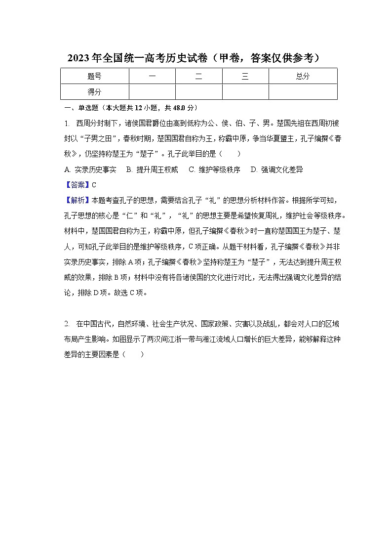 2023年全国统一高考历史试卷（甲卷，答案仅供参考）-教师用卷01