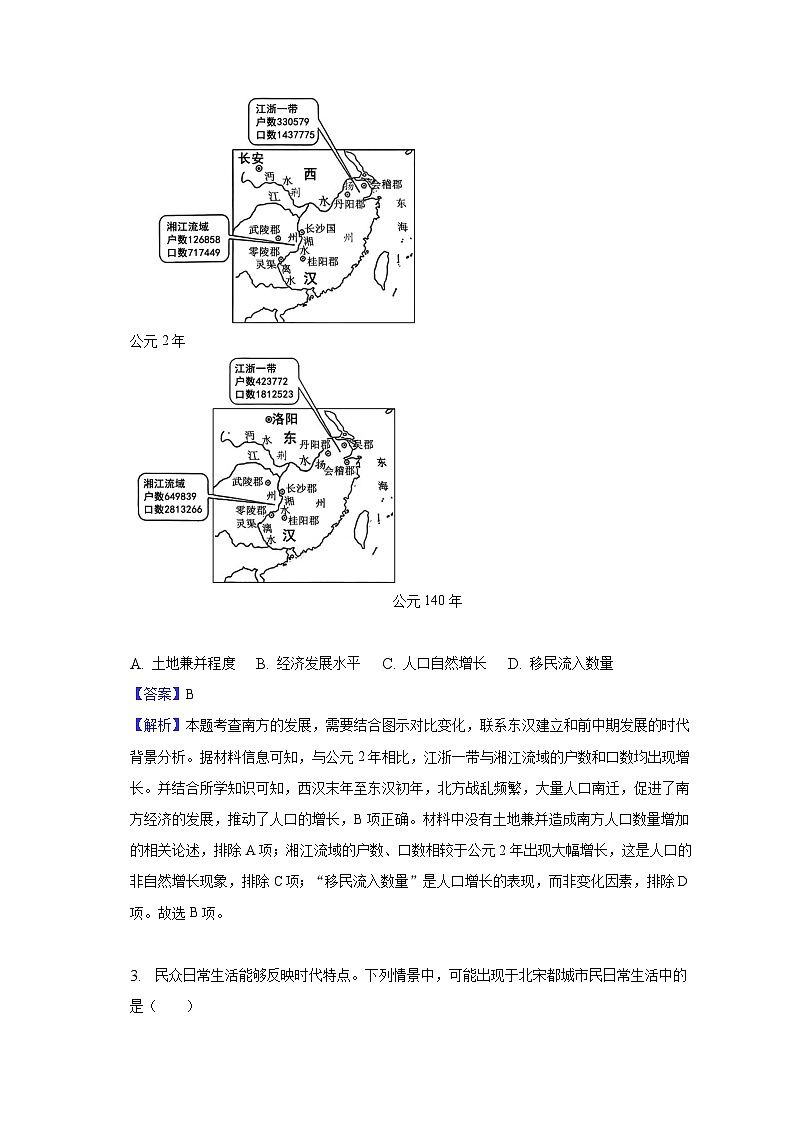 2023年全国统一高考历史试卷（甲卷，答案仅供参考）-教师用卷02