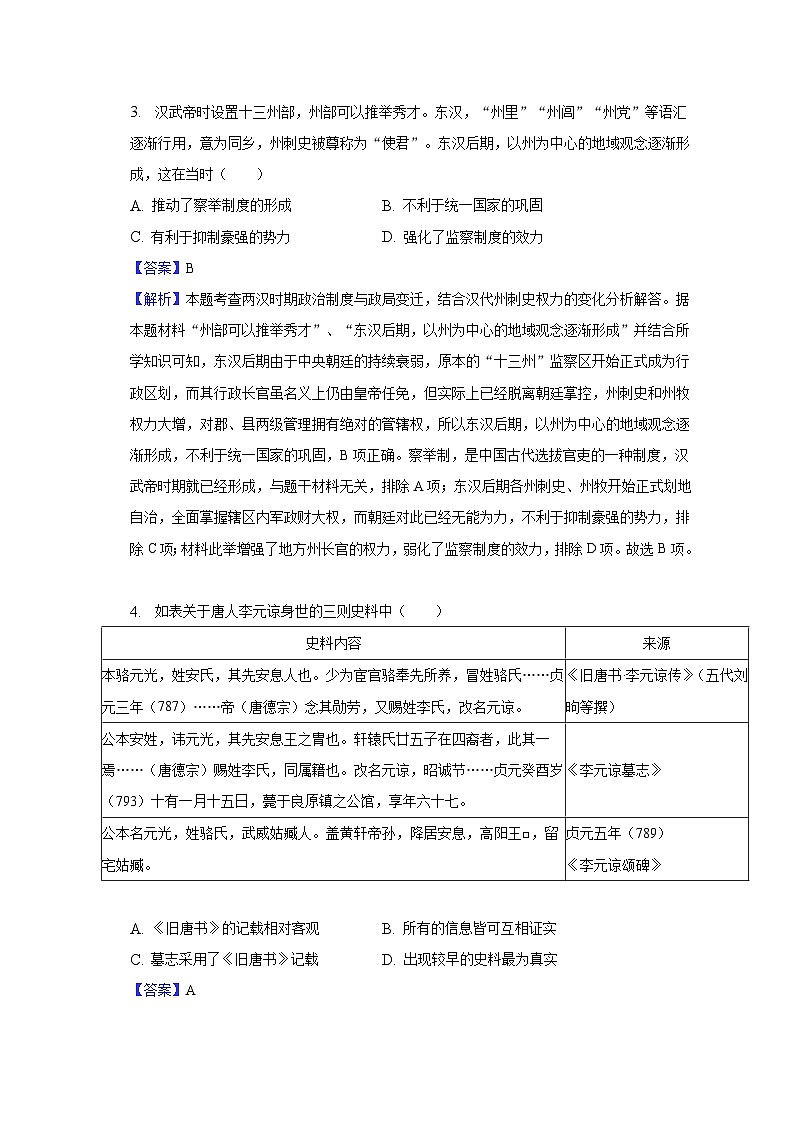 2023年全国统一高考历史试卷（五省新课标卷，答案仅供参考）-教师用卷02
