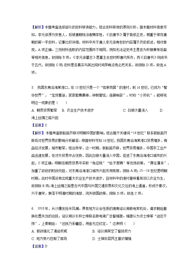 2023年全国统一高考历史试卷（五省新课标卷，答案仅供参考）-教师用卷03