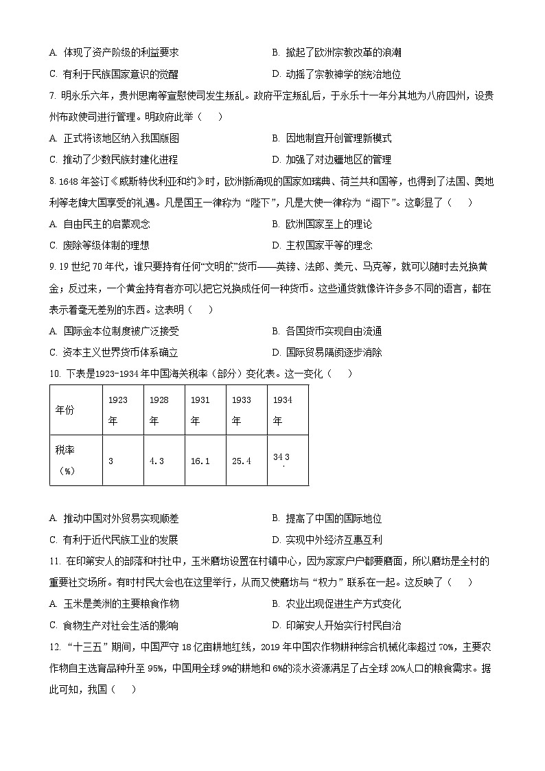 精品解析：河南省洛阳市2022-2023学年高二6月月考历史试题（原卷版）第2页