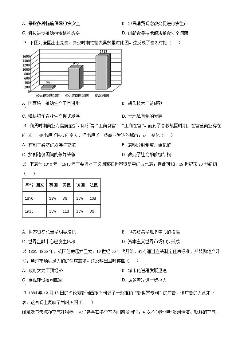 精品解析：河南省洛阳市2022-2023学年高二6月月考历史试题（原卷版）第3页