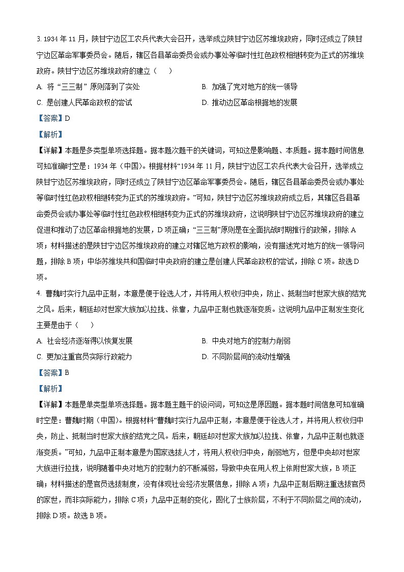 精品解析：河南省洛阳市2022-2023学年高二6月月考历史试题（解析版）第2页
