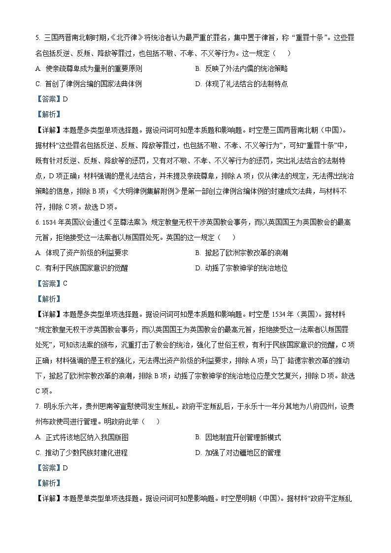 精品解析：河南省洛阳市2022-2023学年高二6月月考历史试题（解析版）第3页