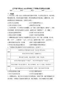 辽宁省六校2022-2023学年高二下学期6月联考历史试卷(含答案)