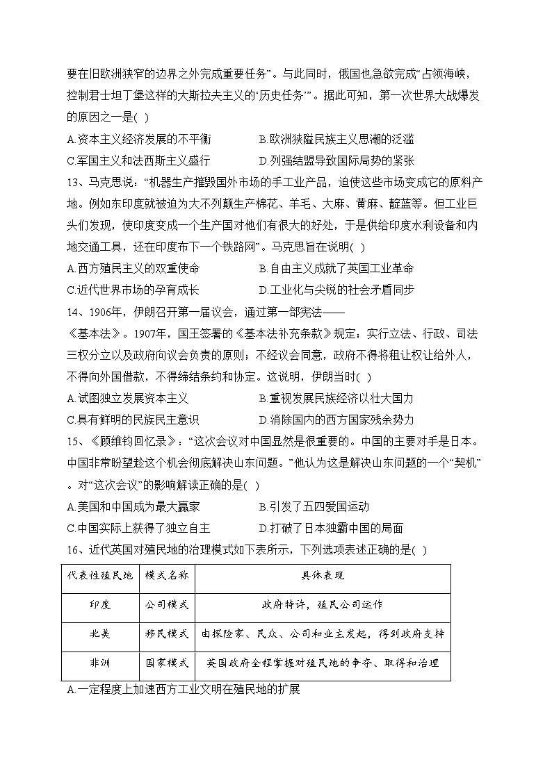 辽宁省六校2022-2023学年高一下学期6月联考历史试卷(含答案)03
