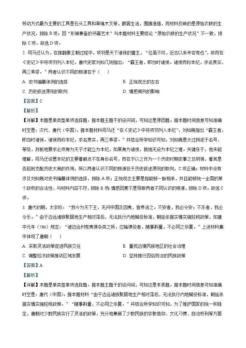 2023年高考真题——历史（湖北卷） Word版解析版02
