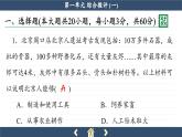 人教版历史必修中外历史纲要上 第一单元综合测评（课件PPT）