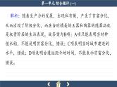 人教版历史必修中外历史纲要上 第一单元综合测评（课件PPT）