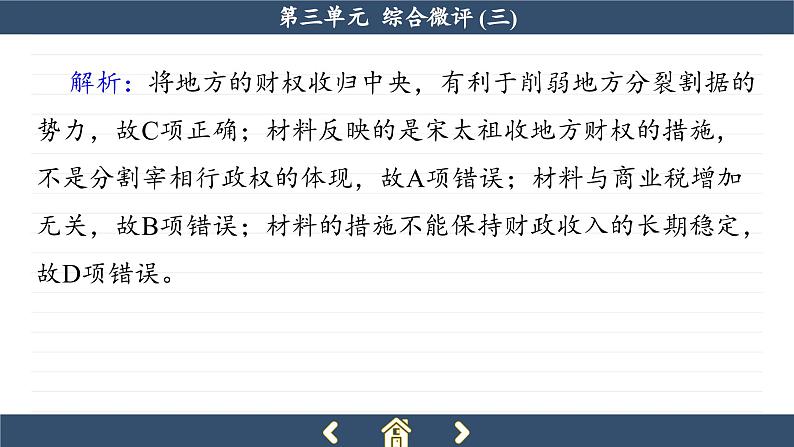 人教版历史必修中外历史纲要上 第三单元综合测评（课件PPT）第3页