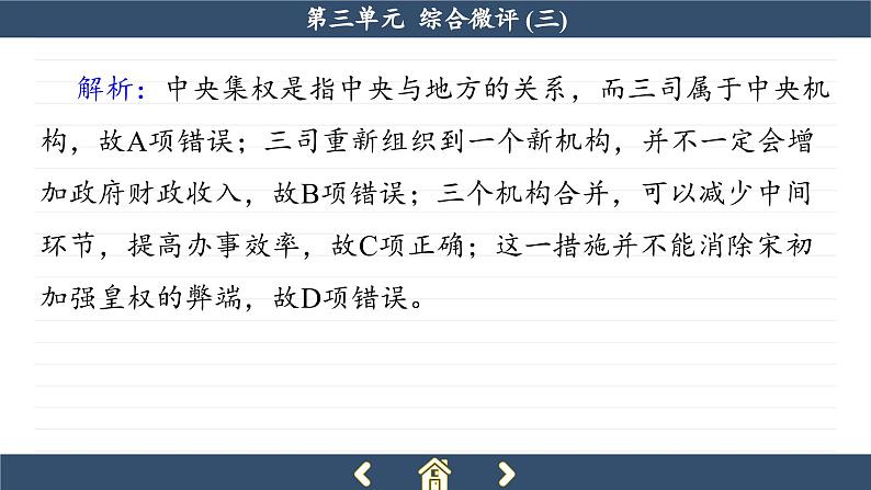 人教版历史必修中外历史纲要上 第三单元综合测评（课件PPT）第5页