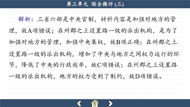 人教版历史必修中外历史纲要上 第三单元综合测评（课件PPT）第7页