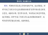 人教版历史必修中外历史纲要上 第四单元综合测评（课件PPT）