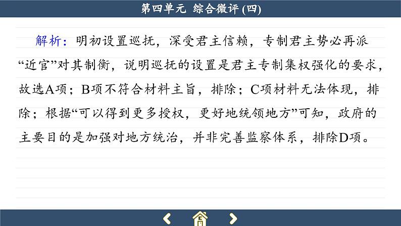 人教版历史必修中外历史纲要上 第四单元综合测评（课件PPT）05