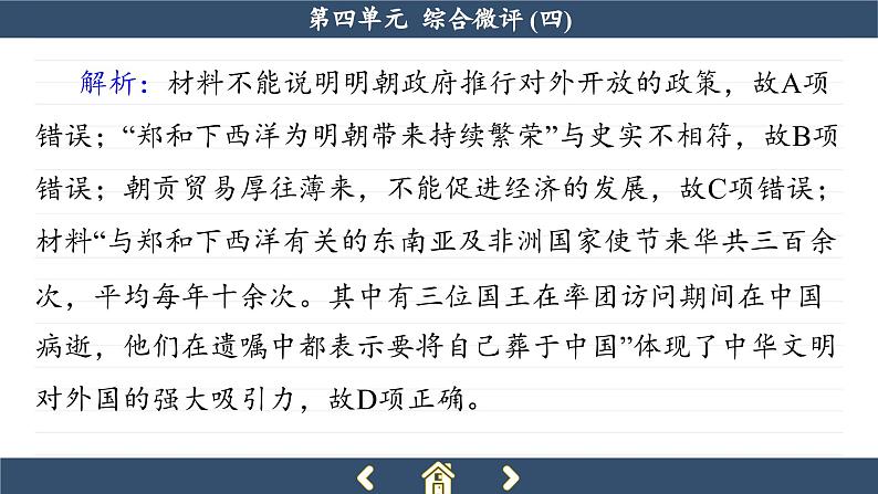 人教版历史必修中外历史纲要上 第四单元综合测评（课件PPT）07