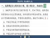 人教版历史必修中外历史纲要上 第五单元综合测评（课件PPT）