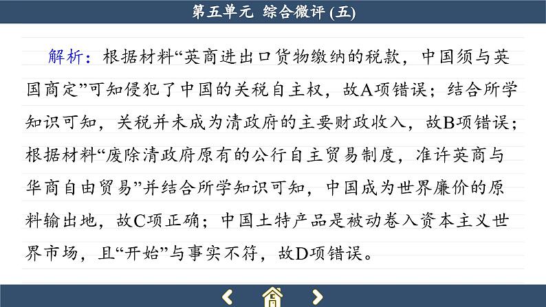 人教版历史必修中外历史纲要上 第五单元综合测评（课件PPT）第3页