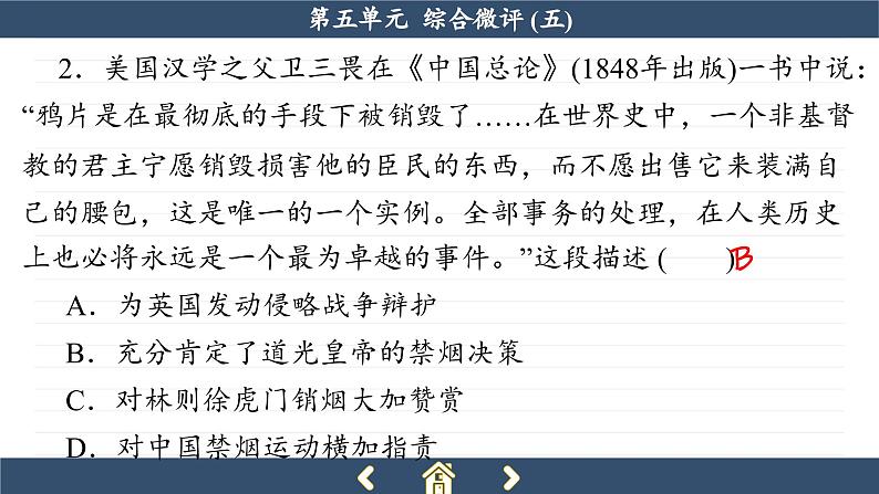 人教版历史必修中外历史纲要上 第五单元综合测评（课件PPT）第4页