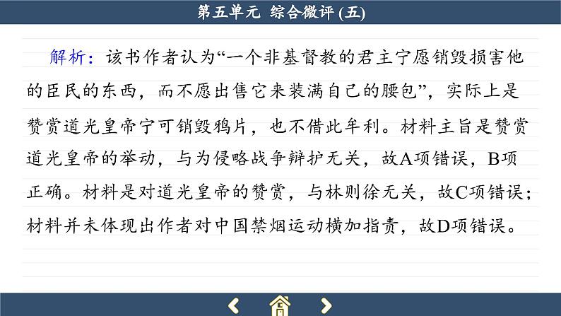 人教版历史必修中外历史纲要上 第五单元综合测评（课件PPT）第5页