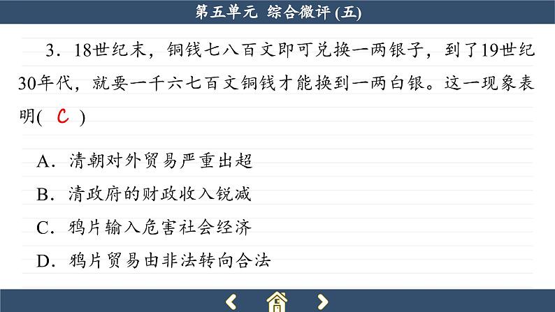 人教版历史必修中外历史纲要上 第五单元综合测评（课件PPT）第6页