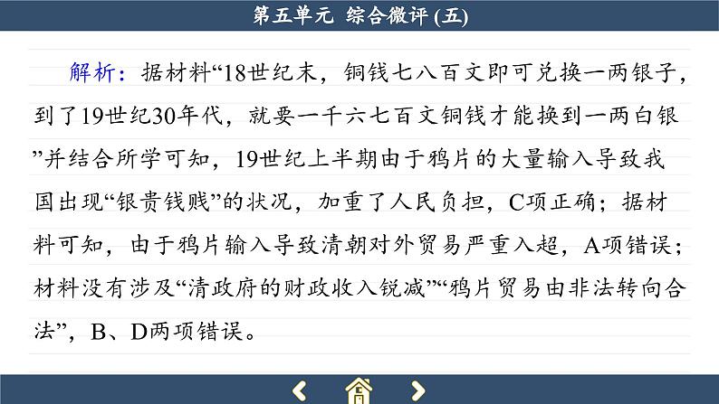 人教版历史必修中外历史纲要上 第五单元综合测评（课件PPT）第7页