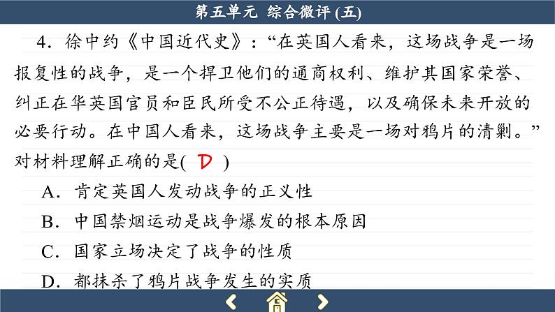 人教版历史必修中外历史纲要上 第五单元综合测评（课件PPT）第8页