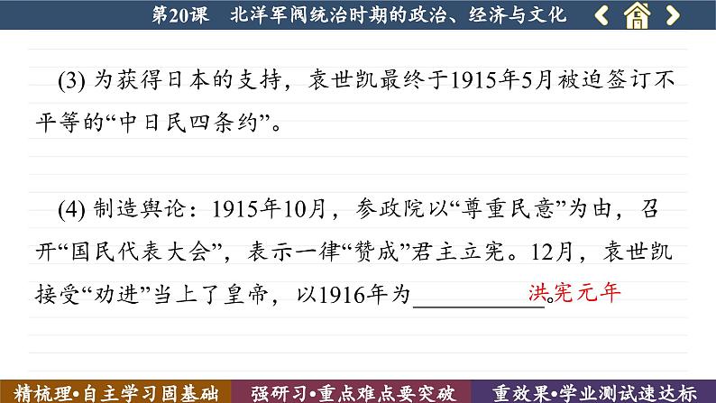 第20课 北洋军阀统治时期的政治、经济与文化 （课件PPT）08