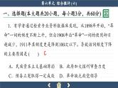 人教版历史必修中外历史纲要上 第六单元综合测评（课件PPT）