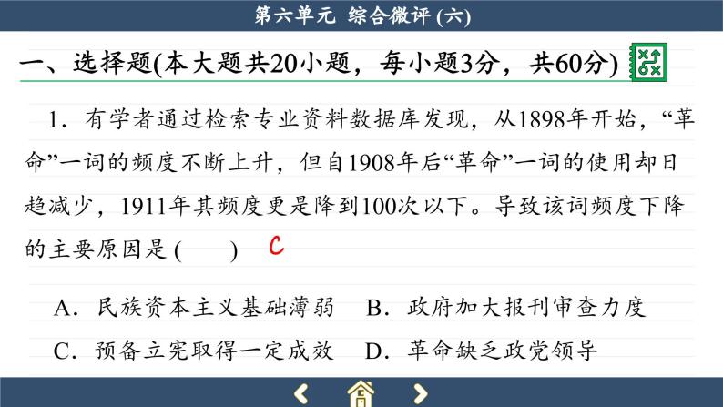 人教版历史必修中外历史纲要上 第六单元综合测评（课件PPT）02