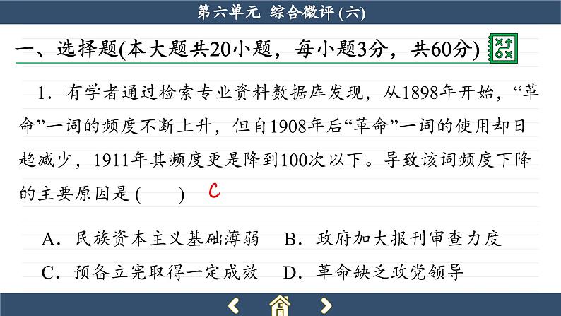 人教版历史必修中外历史纲要上 第六单元综合测评（课件PPT）02