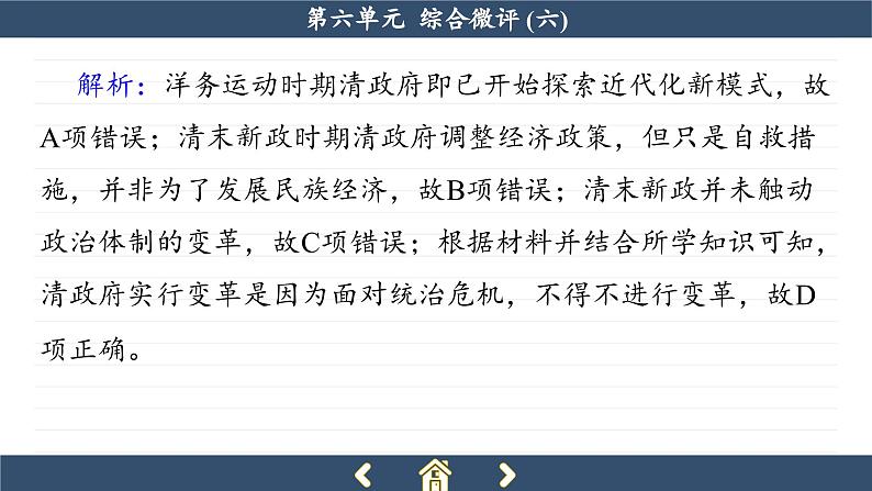 人教版历史必修中外历史纲要上 第六单元综合测评（课件PPT）05