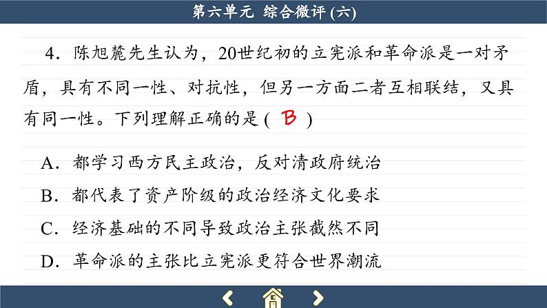 人教版历史必修中外历史纲要上 第六单元综合测评（课件PPT）07