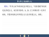 人教版历史必修中外历史纲要上 第七单元综合测评（课件PPT）