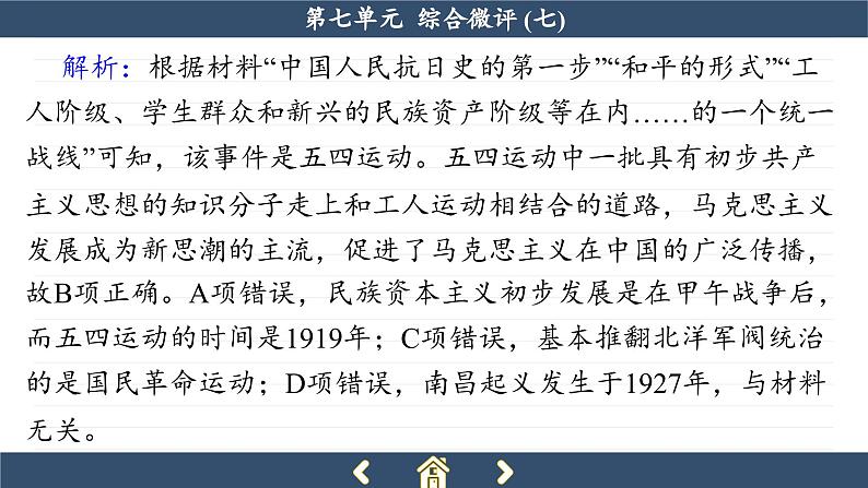 人教版历史必修中外历史纲要上 第七单元综合测评（课件PPT）07