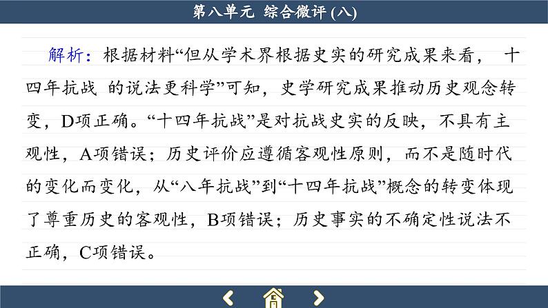 人教版历史必修中外历史纲要上 第八单元综合测评（课件PPT）03