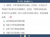 人教版历史必修中外历史纲要上 第八单元综合测评（课件PPT）