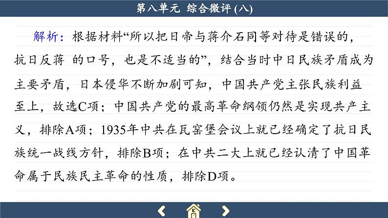 人教版历史必修中外历史纲要上 第八单元综合测评（课件PPT）07