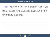 人教版历史必修中外历史纲要上 第九单元综合测评（课件PPT）