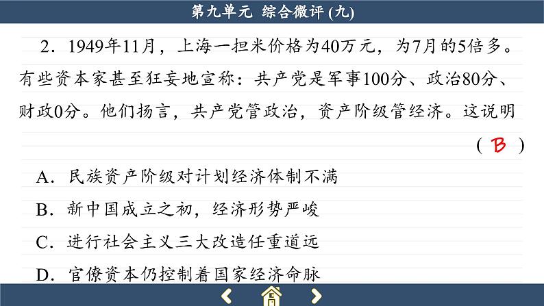 人教版历史必修中外历史纲要上 第九单元综合测评（课件PPT）第4页