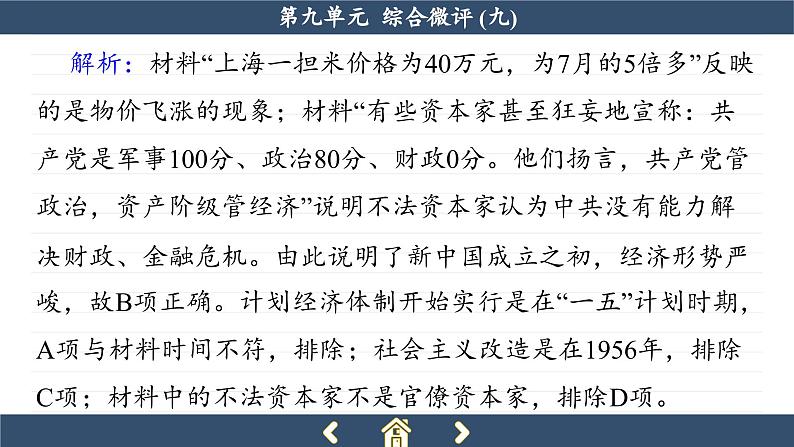 人教版历史必修中外历史纲要上 第九单元综合测评（课件PPT）第5页